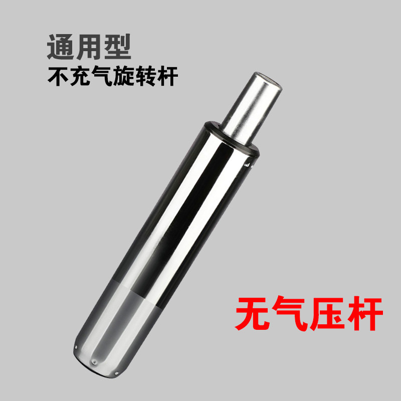 无气压撑杆椅子配件杆旋转杆子