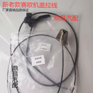 别克赛欧雪佛兰赛欧机盖拉线车头盖拉线发动机机盖拉线引擎盖拉线