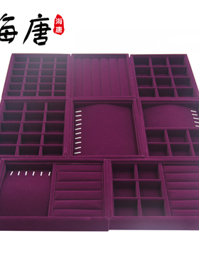 绒布紫色戒指耳钉托盘珠宝饰品收纳展示盘无盖手链项链收纳盒