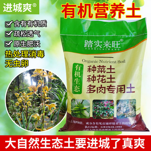 腐殖土营养土兰花进城爽