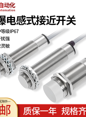 罗舸抗气体粉尘防爆浇封型IIC T6煤安矿用电感式接近开关LM18M05A