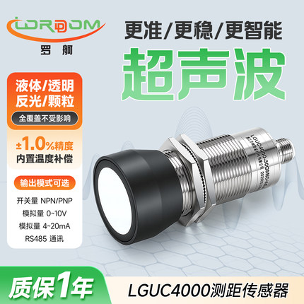 4米量程检测小物体洗车机专用超声波测距传感器感应开关LGUB4000