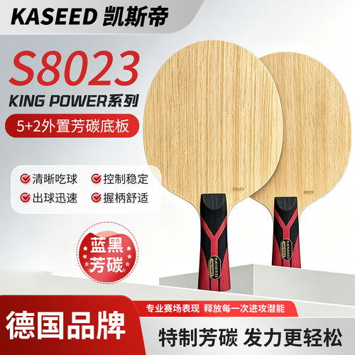 凯斯帝乒乓球拍底板外置蓝芳碳