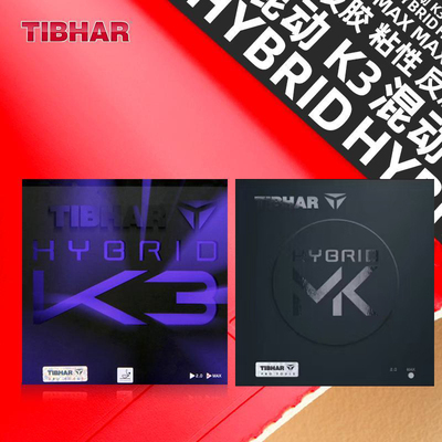 挺拔乒乓球胶皮K3粘性