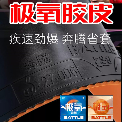 729乒乓球胶皮奔腾极氧
