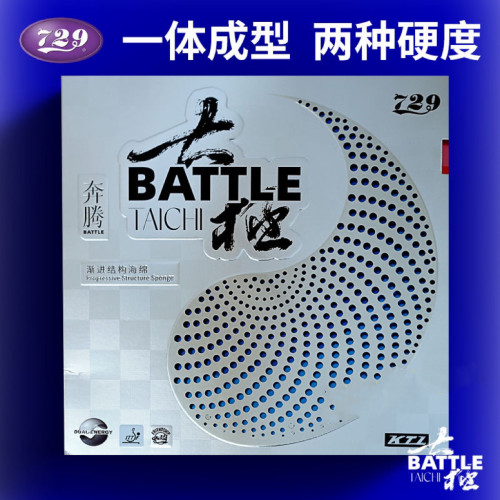 729乒乓球胶皮奔腾太极蓝海绵