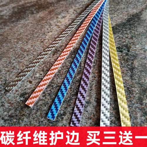乒乓球拍护边条3K碳纤维防撞