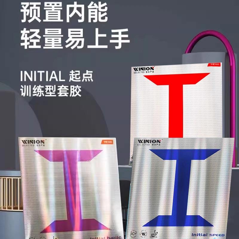 WINION莹恋起点训练型乒乓球胶皮
