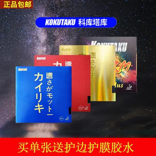 大力神乒乓球套胶反面蛋糕海绵