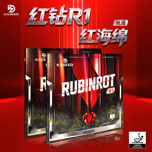 凯斯帝乒乓拍胶皮红钻R1粘性套胶
