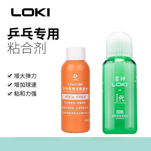 LOKI雷神乒乓球胶水胶皮专用