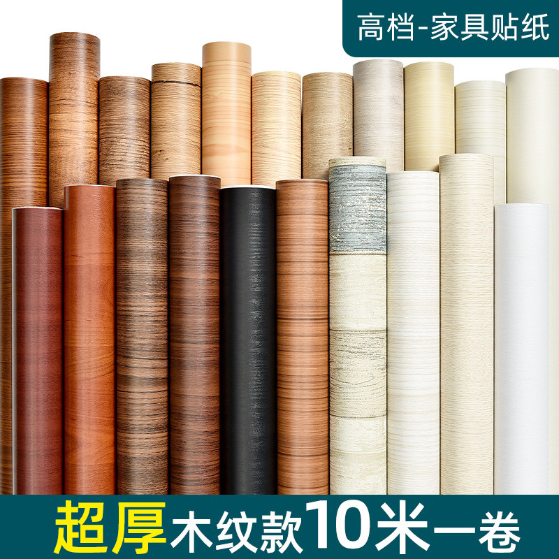 家具翻新贴膜衣柜贴门贴纸自粘桌面加厚木纹贴纸特厚防水防潮壁纸,家居饰品,美缝贴,淘宝优惠券,粉丝福利购,淘宝优惠卷