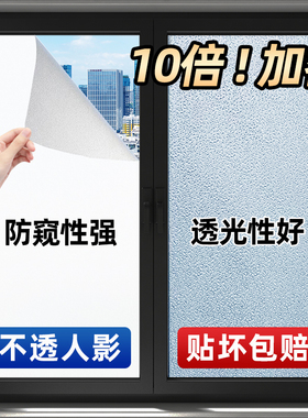 玻璃贴纸防窥膜窗户防走光磨砂