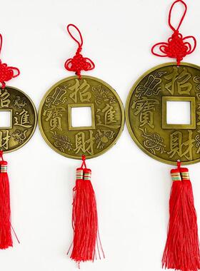 古币铜件挂件招财进宝镇宅之宅新