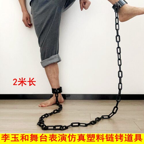 COS演出脚铐2米仿真道具塑料手链