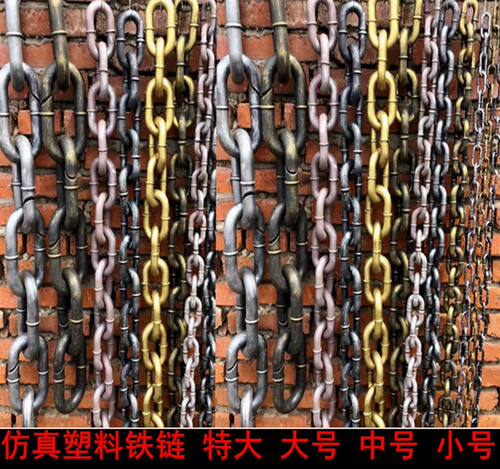 万圣节仿真铁链塑料特大号舞台装