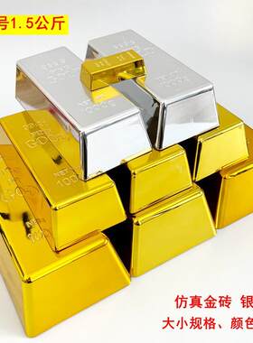 特大号仿真金砖1500克门档金条新