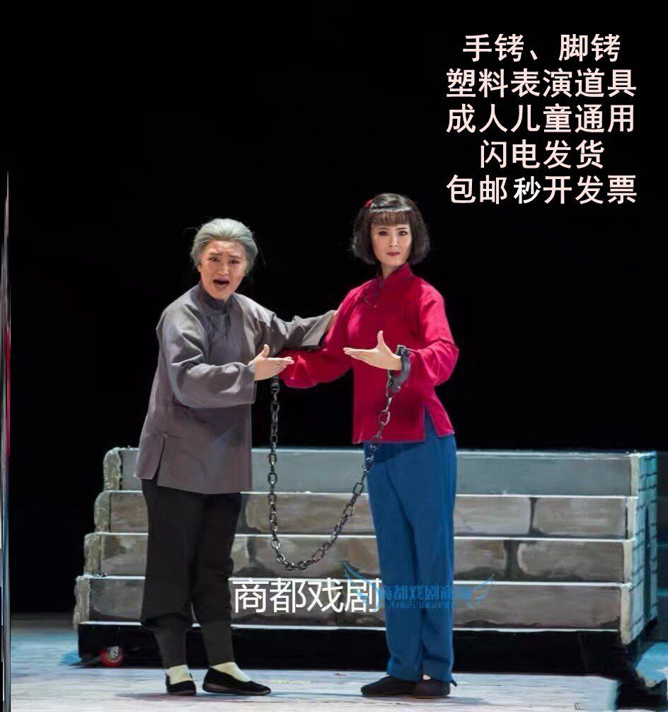 万圣节舞台表演道具影视囚犯用塑料手链刑具脚铐加长江姐话剧链铐