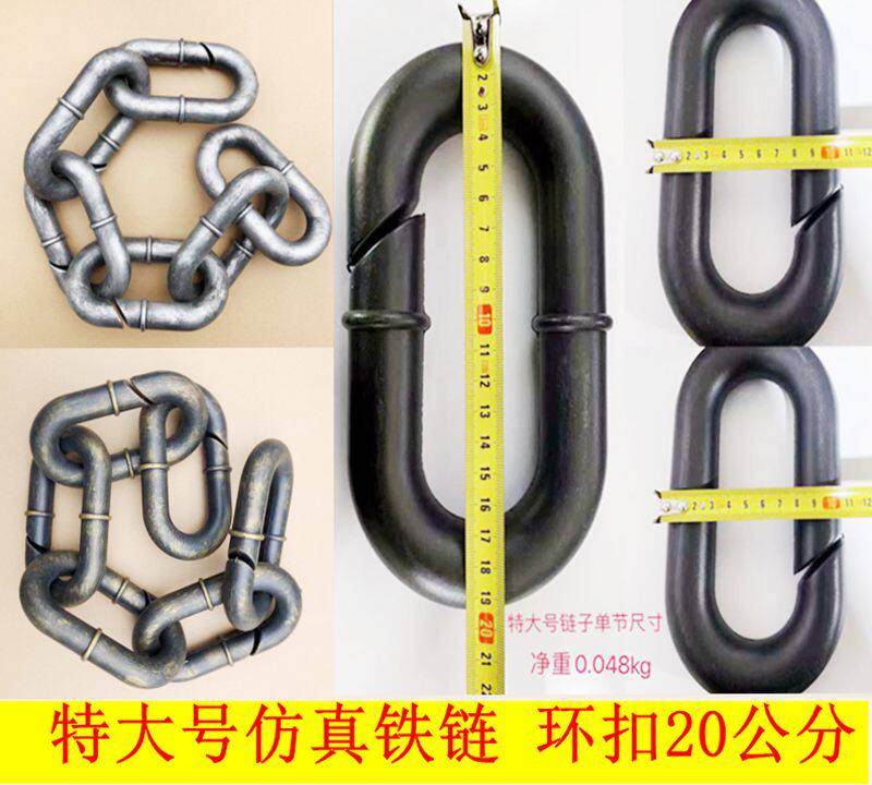 舞台装饰表演道具塑料仿真大铁链鬼屋密室布置囚犯链条创意特大号