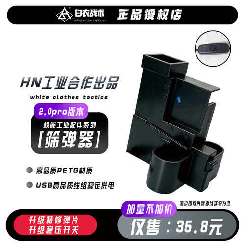 升级款3D打印水弹筛蛋器通用快调