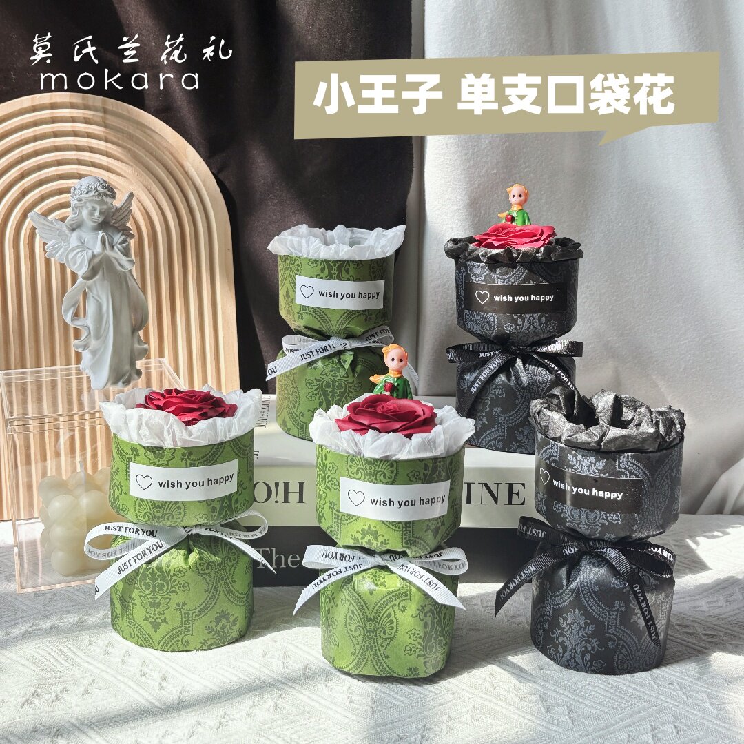 小王子单支鲜花插花成品小花壳 DIY情人节日玫瑰花精致迷你空包装