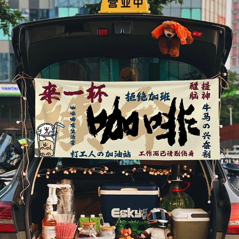摆摊氛围布置背景装饰挂布定制