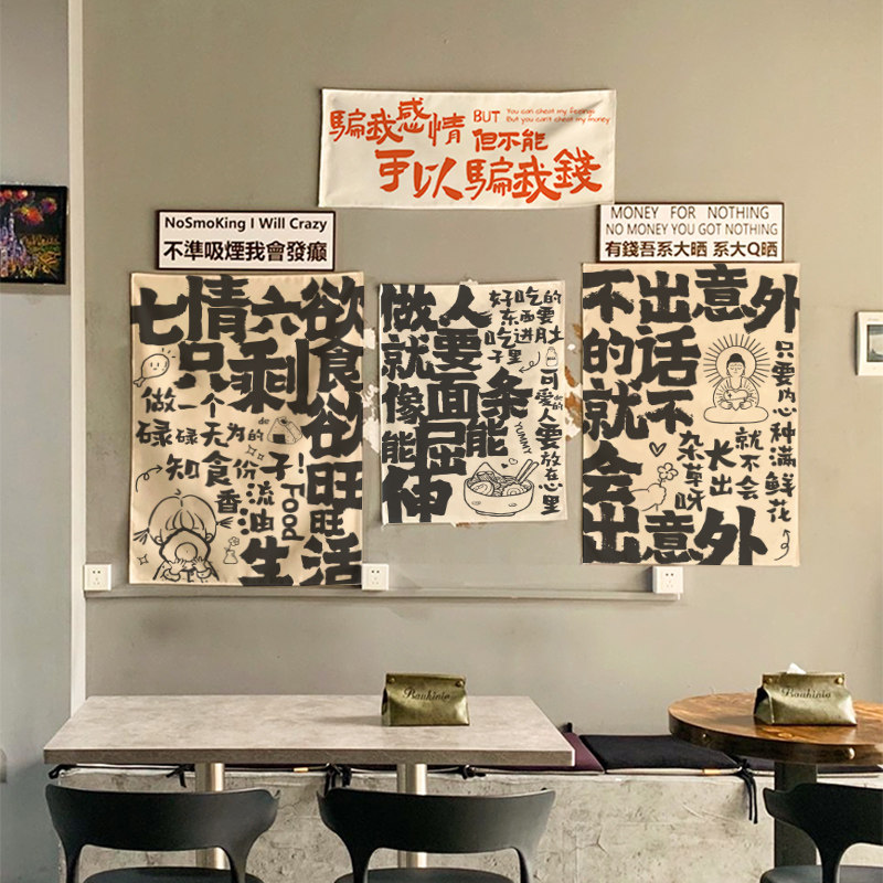 餐饮店墙面装饰短挂布个性搞笑文字氛围感背景布餐厅露营风墙布