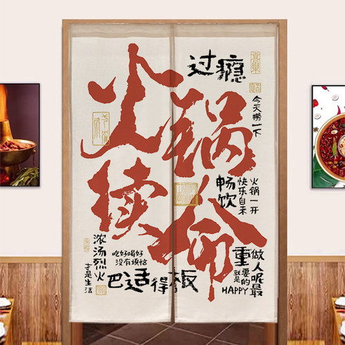 顺馨棉麻2024年火锅文字门帘