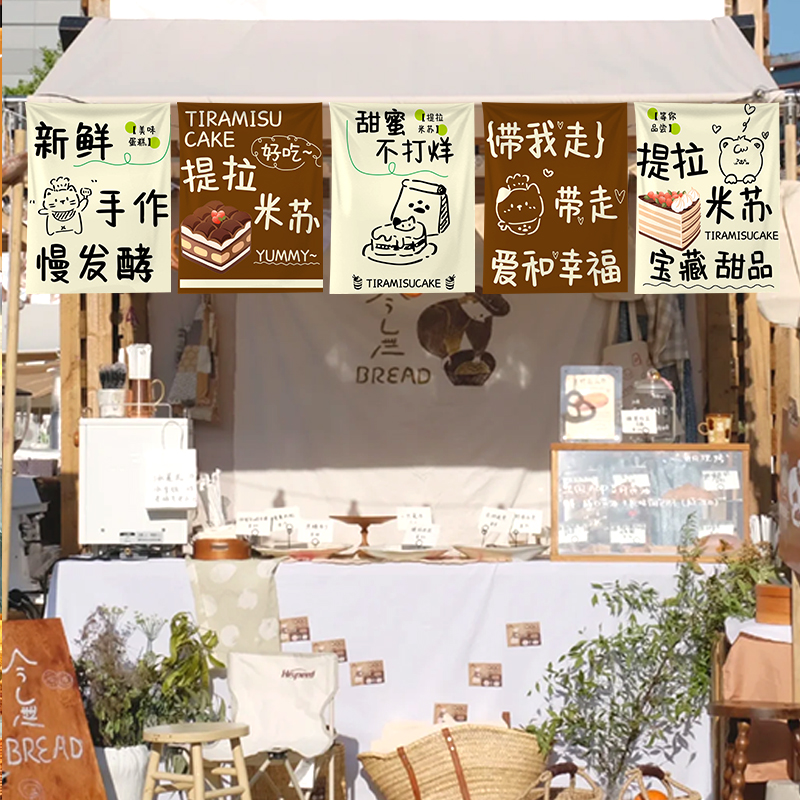 提拉米苏夜市摆摊广告布挂布定制