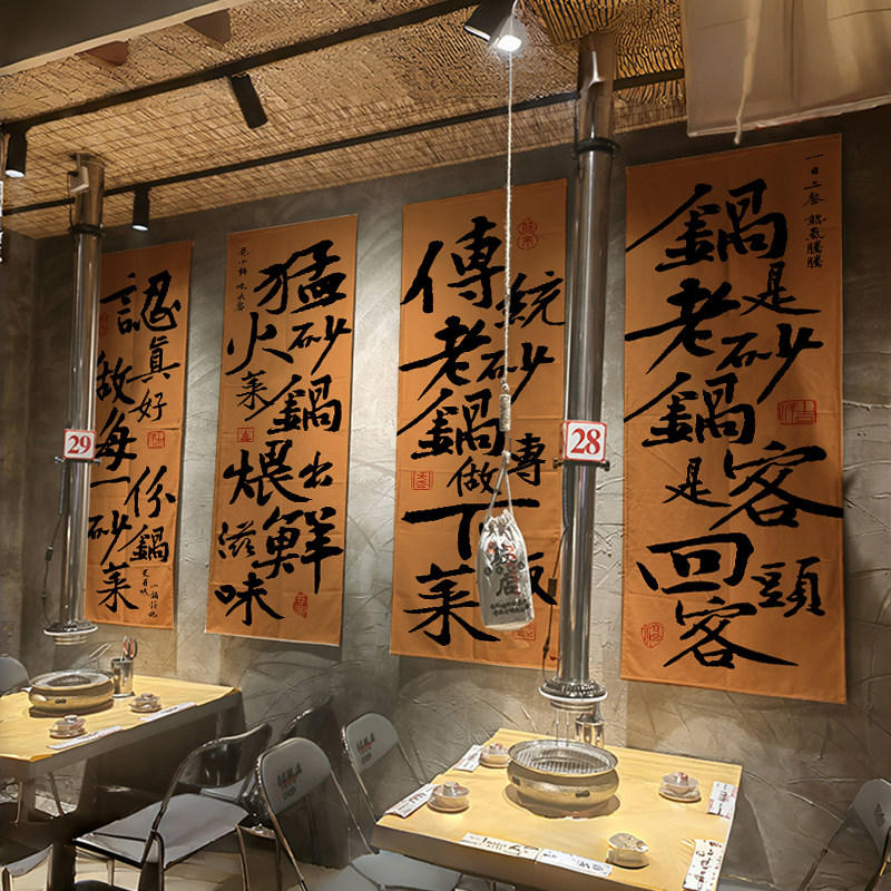 网红砂锅店氛围感长条挂布定制砂锅餐饮店墙面书法装饰布布置挂布