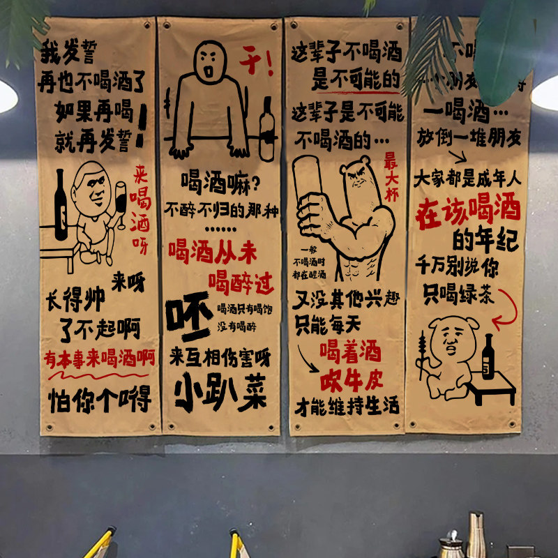 小酒馆搞笑表情包网红挂布新款酒吧氛围感墙面装饰布手写背景布