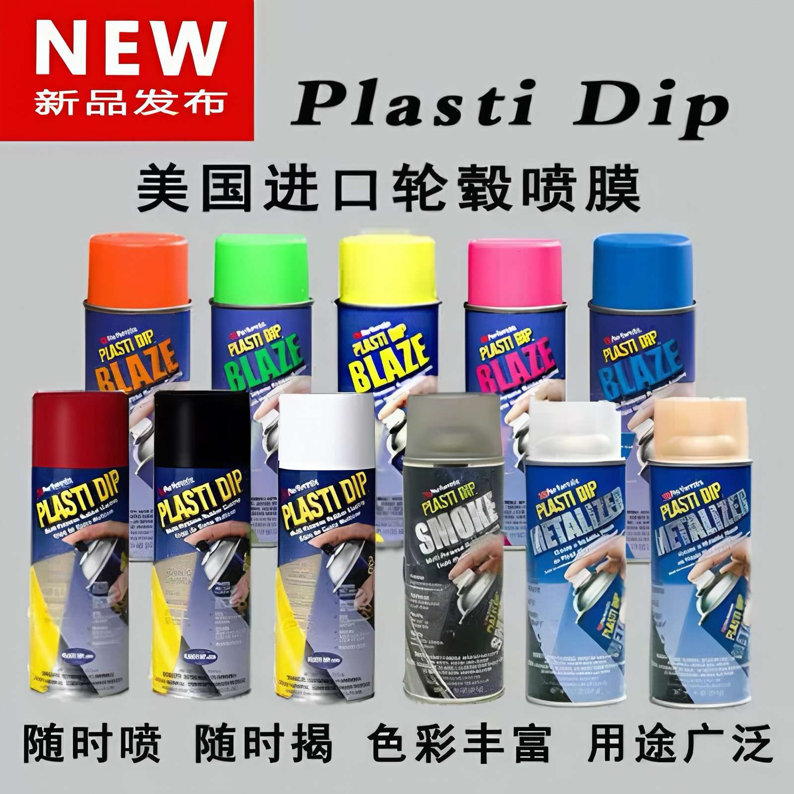 plastidip帕斯迪进口轮毂喷膜车身内饰改色膜可撕除喷漆