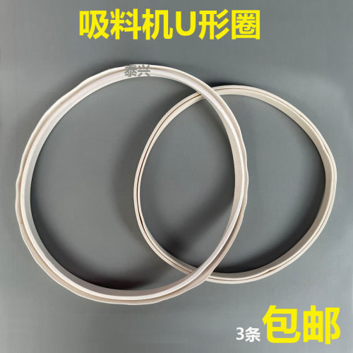 吸料机U形橡硅胶密封圈逼紧带条