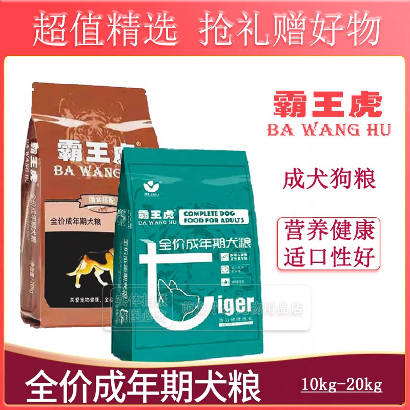 霸王虎狗粮40斤通用成犬粮金毛罗威纳拉布拉多德牧马犬古牧通用型