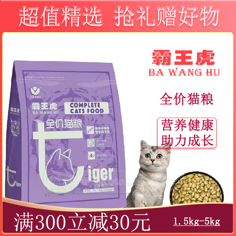 霸王虎猫粮10斤袋装2个月以上全价挑嘴成猫幼猫5kg1.5kg3斤包邮