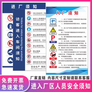 入厂安全须知标识牌访客进入施工生产车间现场安全警示牌 PVC贴纸