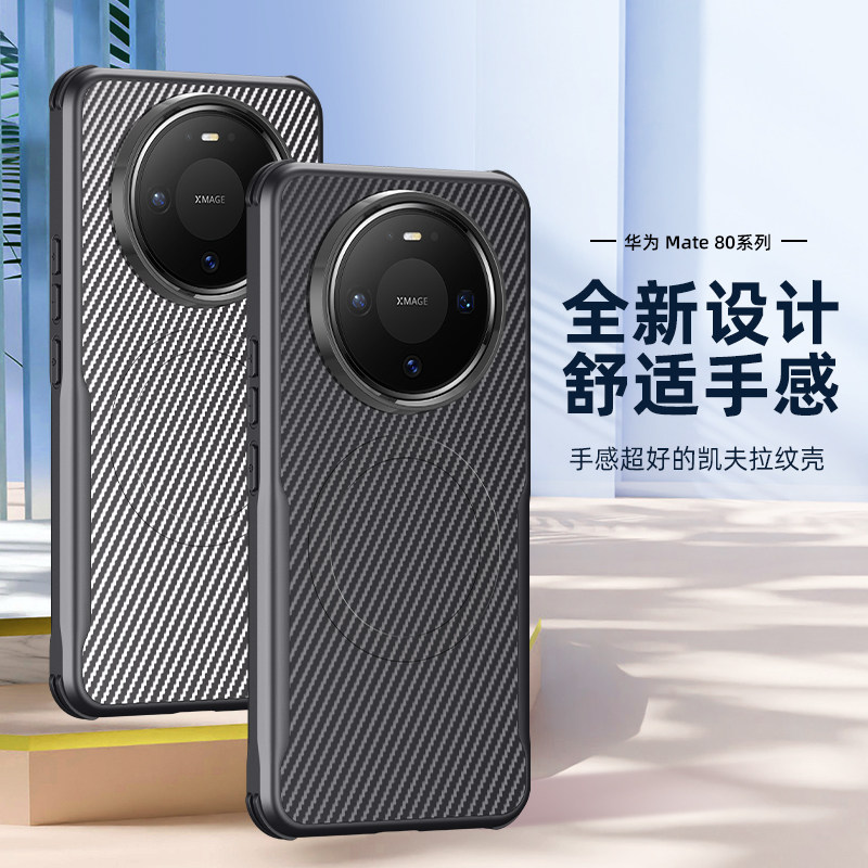 适用华为Mate80手机壳防摔刀锋系列凯夫拉纹商务创意硬壳超薄时尚防滑防指纹男女潮牌个性磁吸保护套