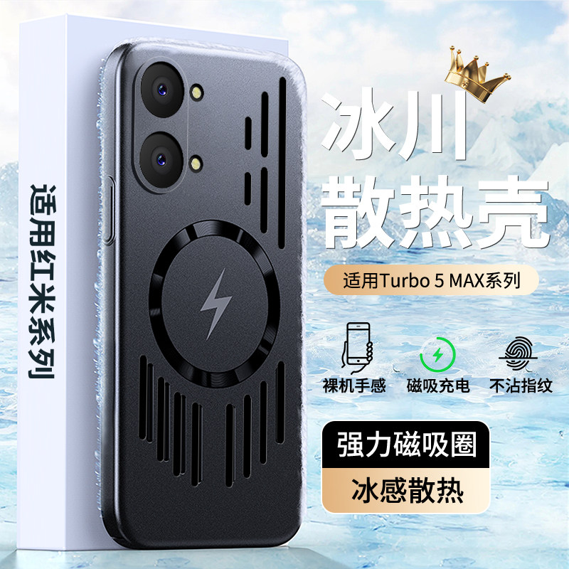 适用红米Turbo5 Max手机壳Turbo5金属漆散热磁吸神器电镀商务创意硬壳超薄时尚防滑防指纹男女个性保护套