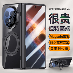 适用荣耀Magic V6手机壳冰甲系列防摔臻皮超薄防滑防指纹男女高档肤感双中轴360支架保护套