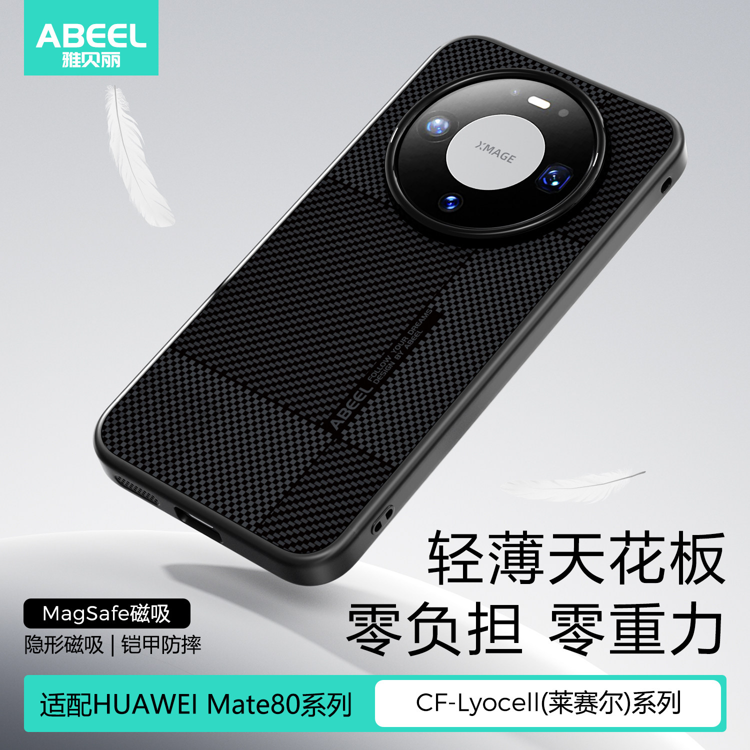 适用华为 Mate 80 Pro手机壳磁吸太空壳莱赛尔系列商务创意硬壳超薄时尚个性防滑防指纹男女潮牌保护套