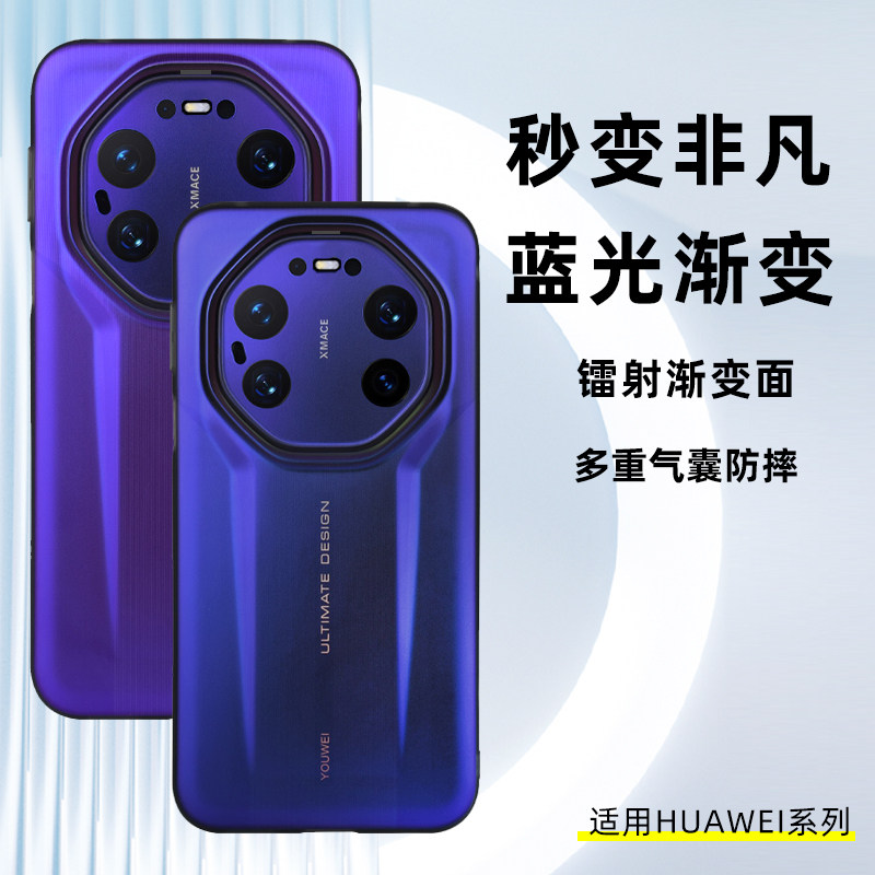 适用华为mate80/80Pro手机壳80ProMax防摔秒变非凡系列蓝光渐变商务创意硬壳超薄时尚个性防滑防指纹保护套