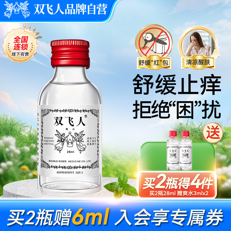 双飞人薄荷爽水上课开会熬夜开车犯困防瞌睡便携装官方正品