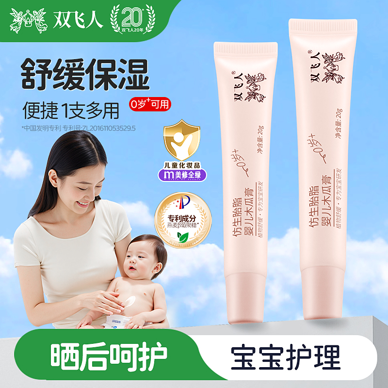 舒缓止痒保湿滋润蚊虫叮咬