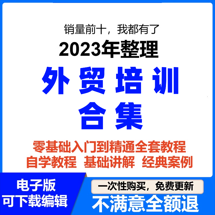 外贸教程 外贸客户开发新手课程 外贸业务员培训视频出海教学 商务/设计服务 设计素材/源文件 原图主图