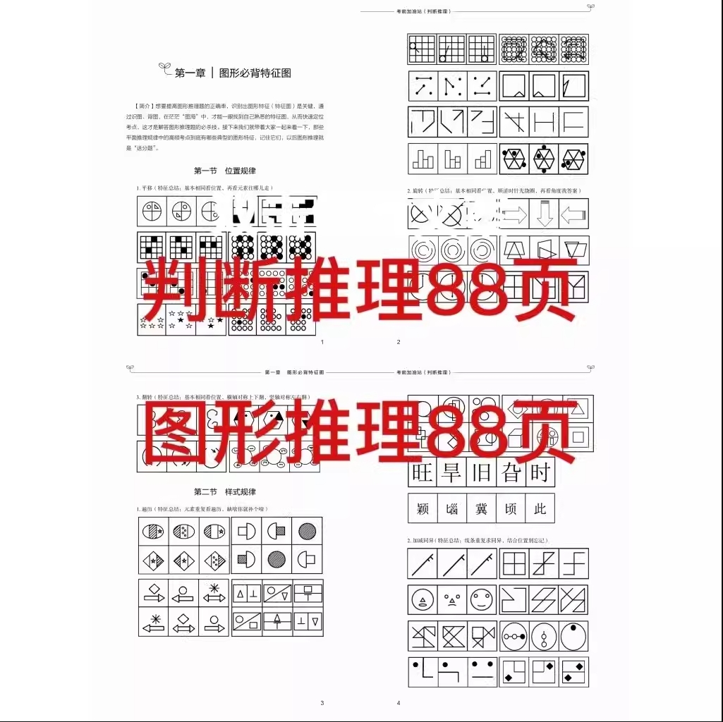 国考省考判断推理88页图形推理88页图推88页