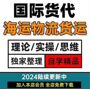 国际海空运物流流程指导培训视频 PPT课程资料 国际货代入门教程