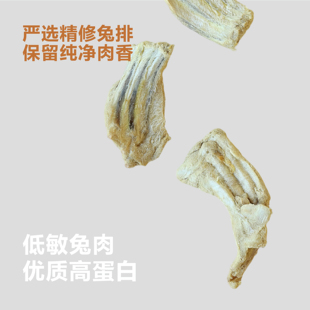 Cigaga 兔排宠物磨牙零食冻干petisan