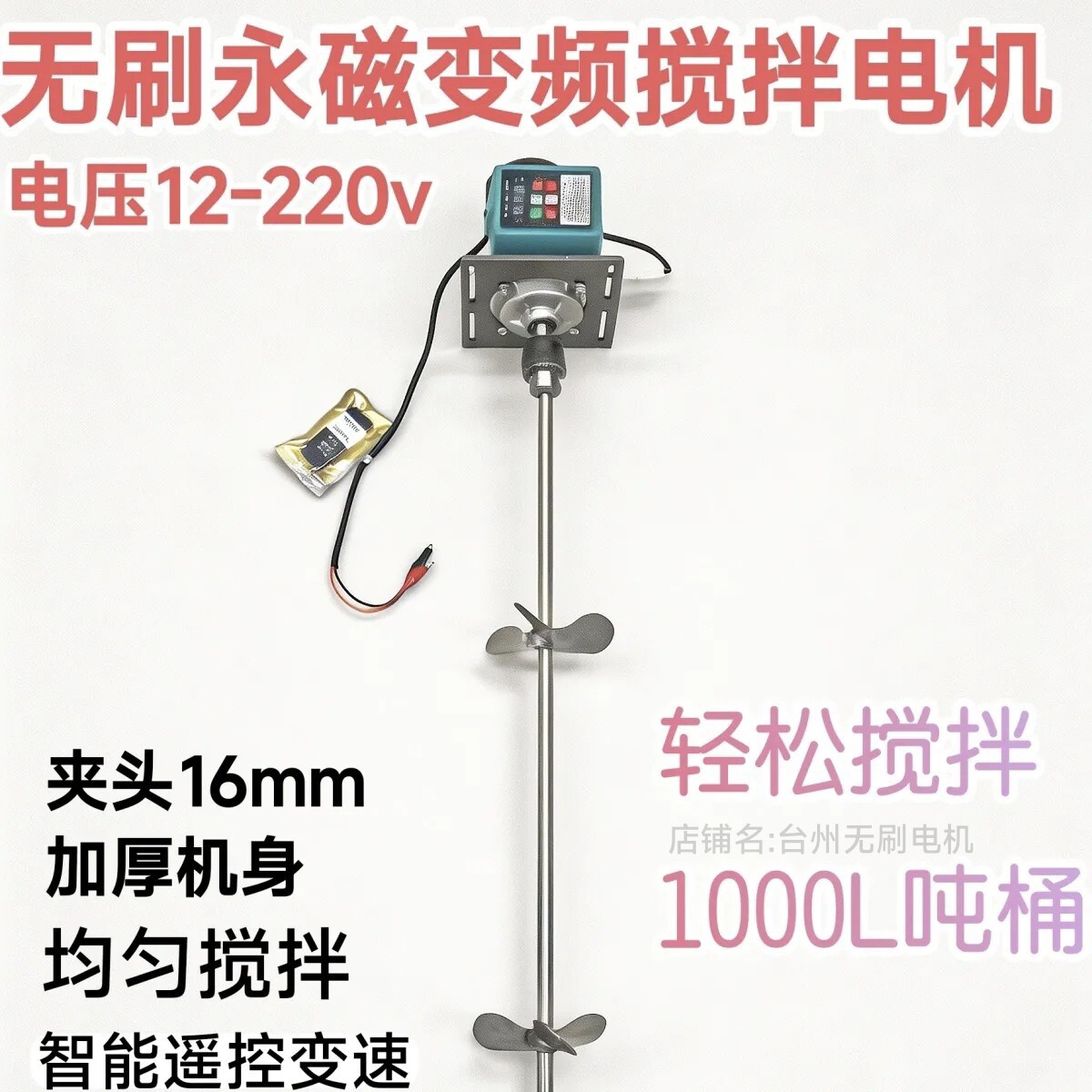 12v-220v搅拌电机药水化工农药吨桶搅拌油漆污水搅拌无刷永磁正品