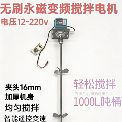 12v-220v搅拌电机药水化工农药吨桶搅拌油漆污水搅拌无刷永磁正品