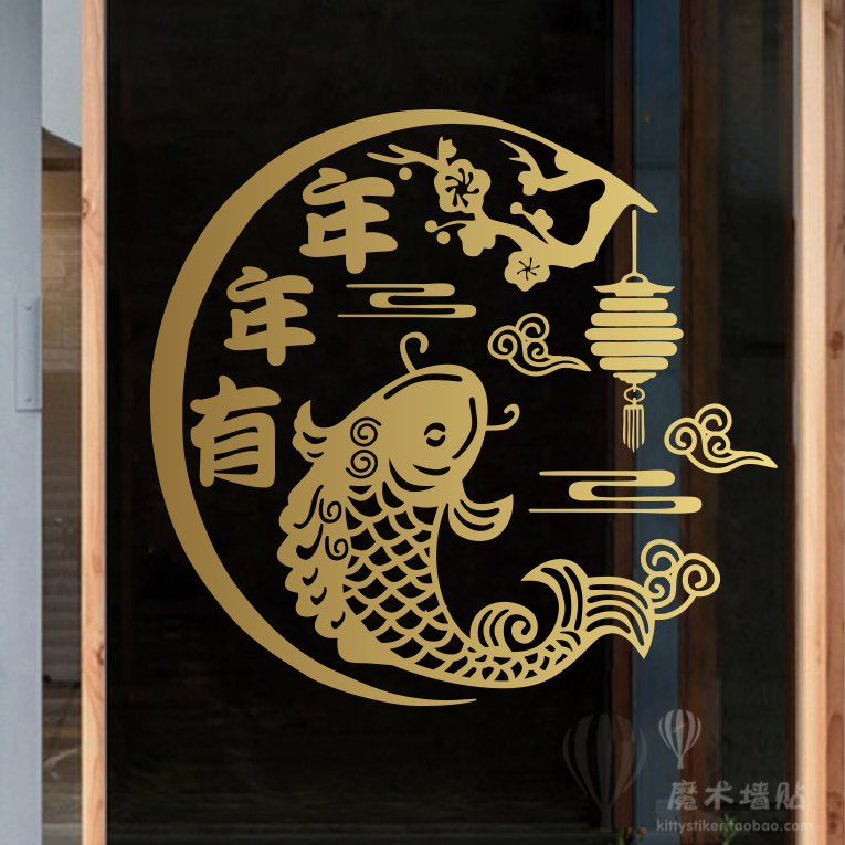 春节窗花贴中式年年有余鱼橱窗装饰贴画店铺装扮玻璃门贴纸窗墙贴,家居饰品,软装墙贴,淘宝优惠券,粉丝福利购,淘宝优惠卷